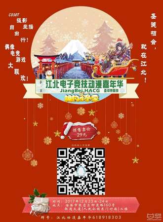 江北动漫1.5圣诞特别展