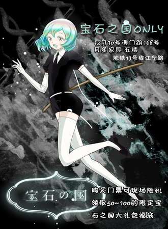 宝石之国only