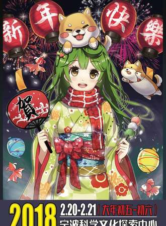 宁波ACG动漫游戏展