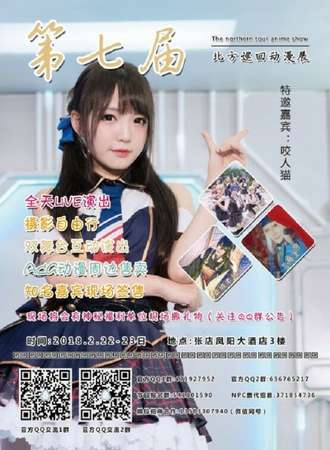 北方巡回动漫展07