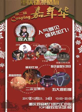 第二届重庆动漫酷玩cosplay嘉年华