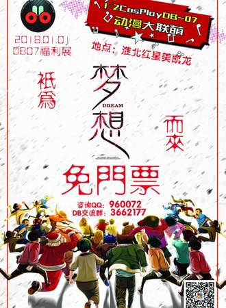 1/2COSPLAY DB动漫大联萌07