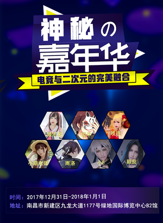 霖感电竞嘉年华