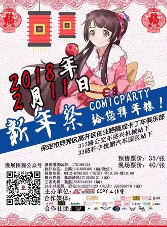 保定comic party冬日展