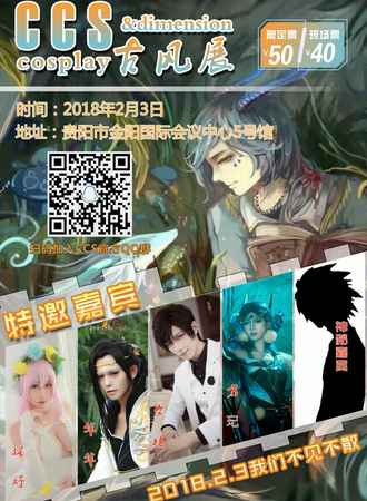 2018CCS&Dimeonsion动漫展