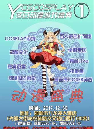 YCG冬日动漫游戏盛典