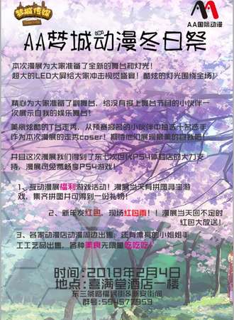 AA梦城动漫冬日展