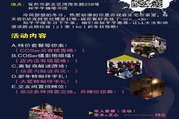 【展宣】 知乎乎暖冬日COS茶话会