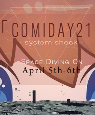 成都comiday21