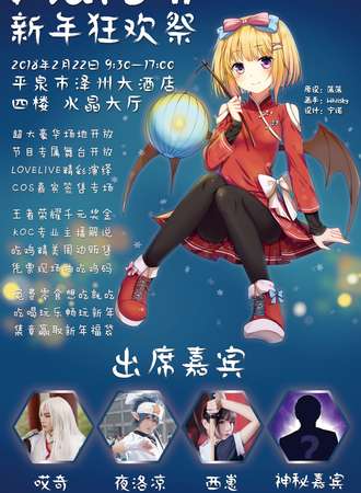 Mars II 新年狂欢展