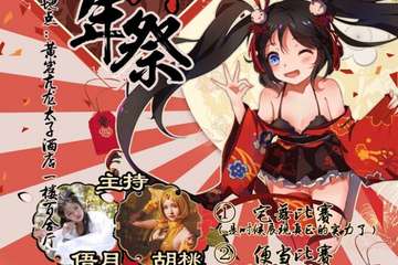 【展宣】 黄岩TC新年展