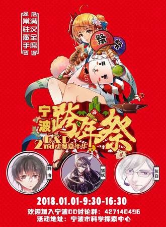 2018宁波DD动漫嘉年华02 跨年展