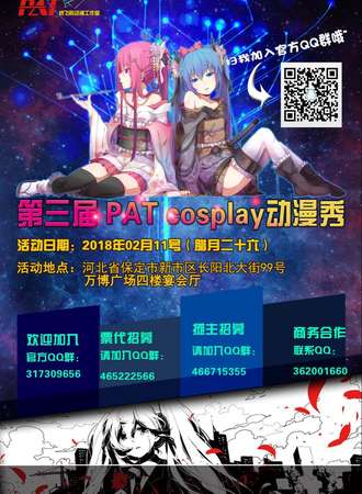 第三届Pat cosplay动漫展