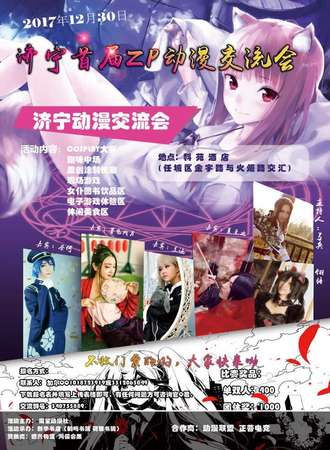 济宁首届ZP动漫交流会