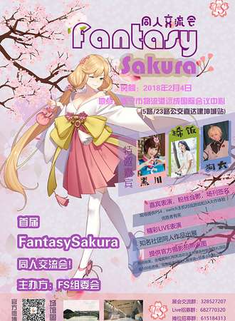 遂宁2018Fantasy sakura 1