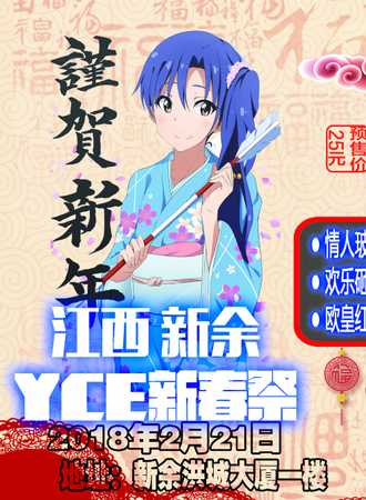 2018新余动漫游园新春展