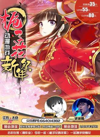 太仓栀子花动漫游戏新年展