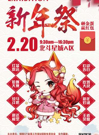 安徽铜陵GT10新年展