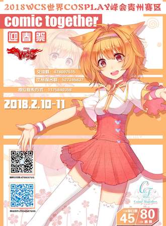 Comic Together 迎春展