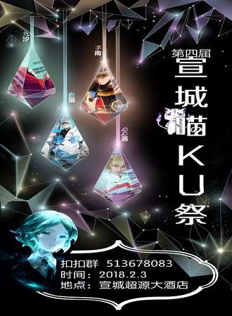 第四届喵KU展