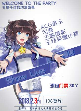 Show Live昆明动漫展