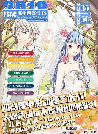 郴州四展漫电影动漫艺术节08