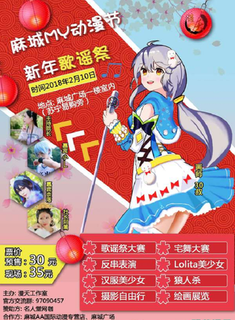 麻城MY动漫节