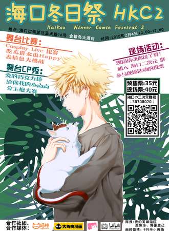 海口冬日展 HKC2
