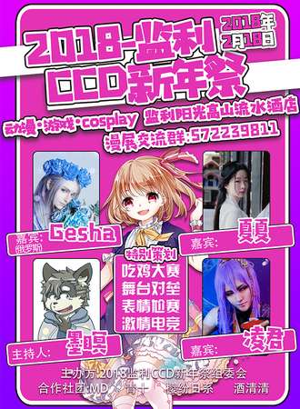 2018监利CCD新年展