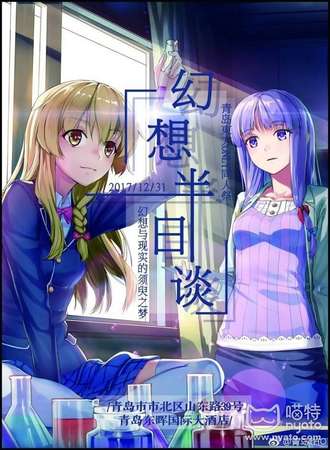 2017青岛东方only同人展幻想半日谈