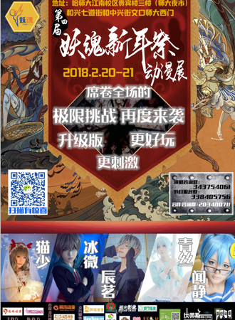 第四届妖魂新年展动漫展