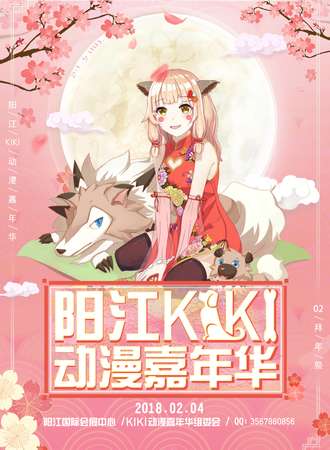 阳江KIKI动漫嘉年华02拜年展