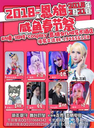 2018恩施咸鱼春节展