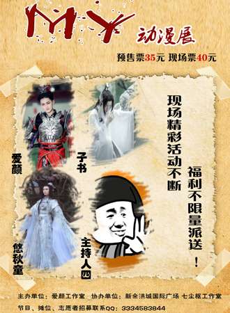 新余MY动漫展