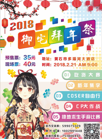 2018御宅拜年展