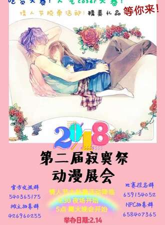 2018第二届寂寞展动漫展会
