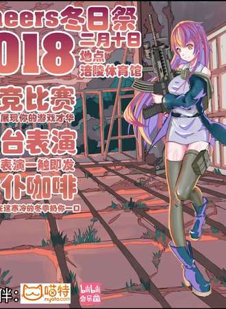 2018 Echeers 冬日展
