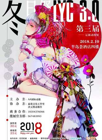 第三届LYC动漫展-冬日展