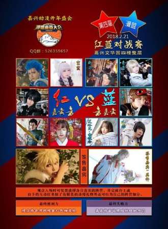 2018.2.21漫盟面基大会-红蓝对战赛