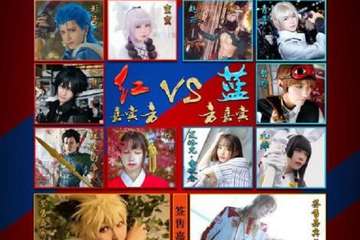 【一宣】2018.2.21漫盟面基大会-红蓝对战赛