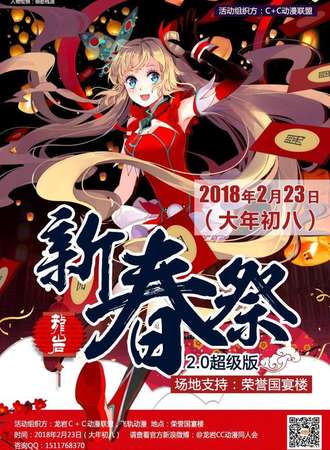 龙岩新春展2.0超级版