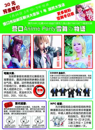 营口Anime Party雪舞の物语同好会