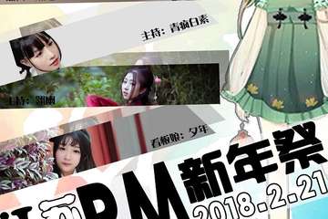 【展宣】  江苏如皋RM新年展