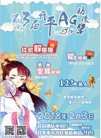 第3届开平AG动漫展