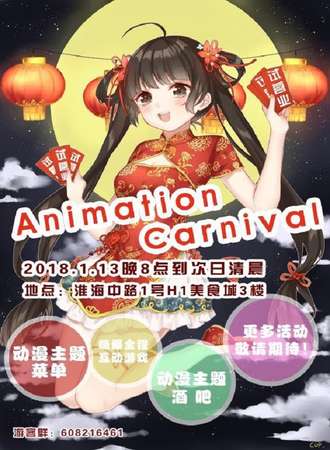 Animation Carnival