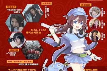 【二宣】2018悦漫新年展