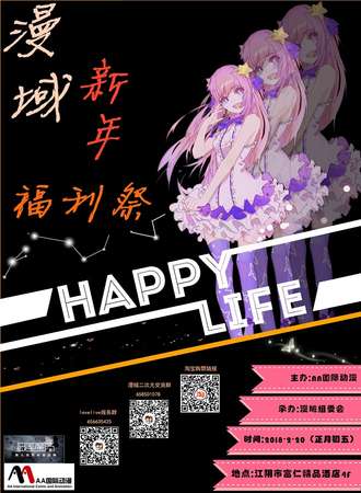漫域新年福利展