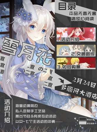 黄石雪月花动漫嘉年华