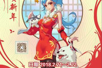 【二宣】2018新年展动漫游园会