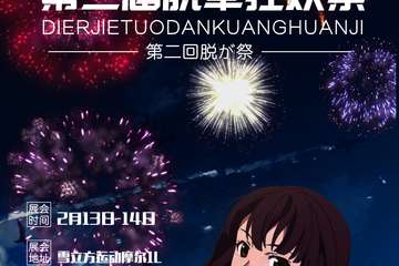 【节目单】